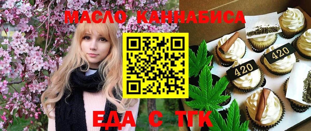 Еда ТГК марихуана  Вход с VPN  Можга 