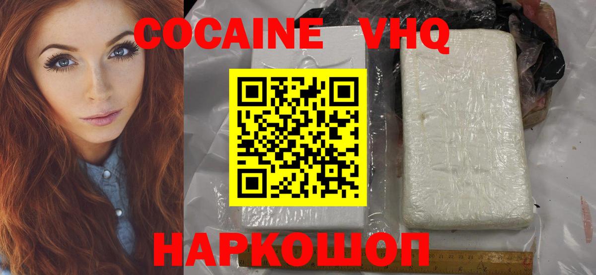 Можга  Cocaine VHQ  Вход с VPN  COCAIN 97% 