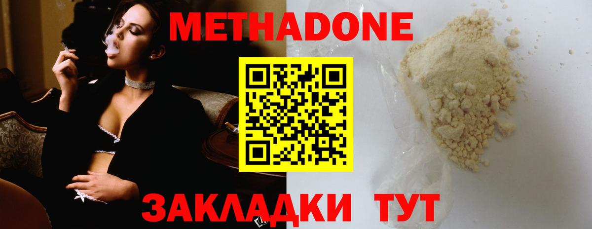 МЕТАДОН кристалл  Вход с VPN  Можга 