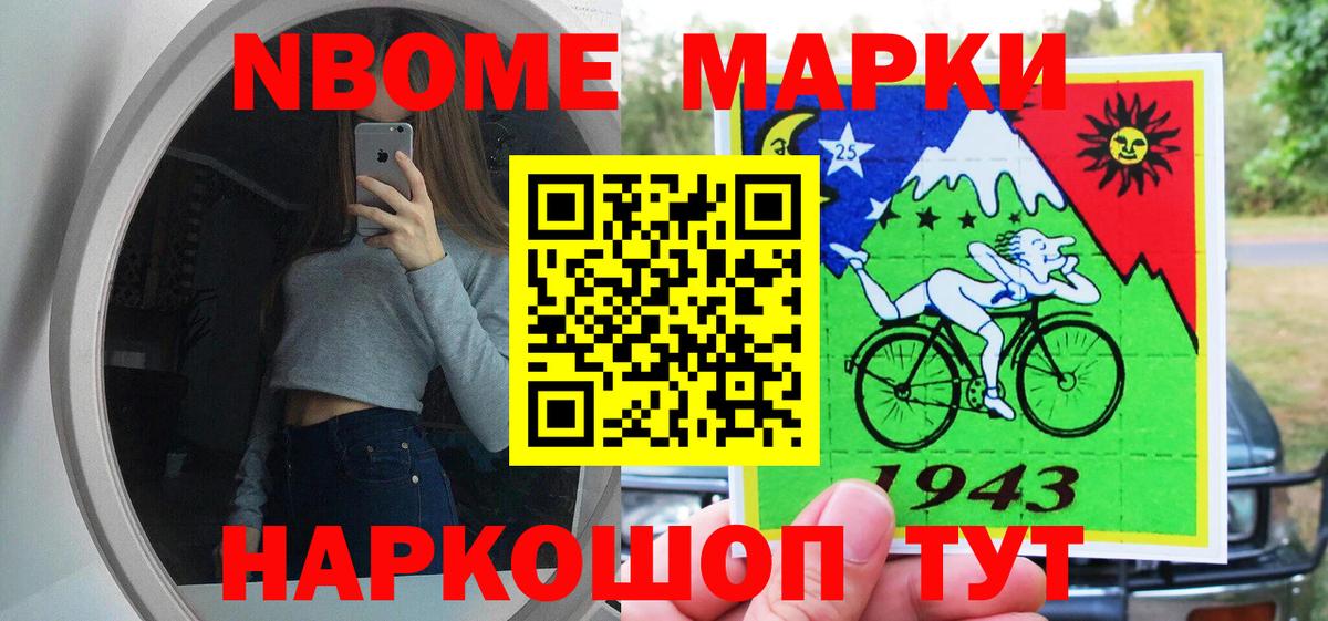 Марки N-bome 1,5мг Можга