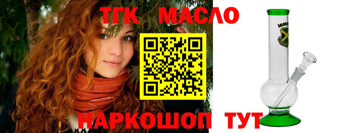 ТГК гашишное масло Можга